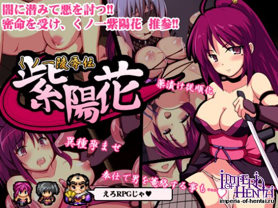 The Ninja Rape Legend - Ajisai