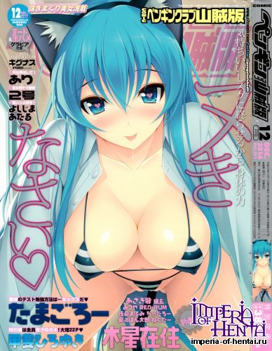 COMIC Penguin Club Sanzokuban 2014-12