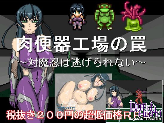 Whore Factory -No Escape for Taimanin-