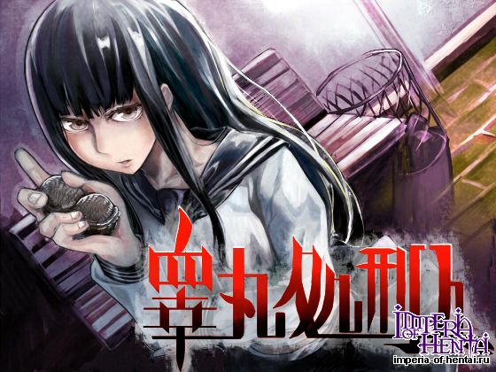 ハニチョコ。  睾丸処刑人 千明 