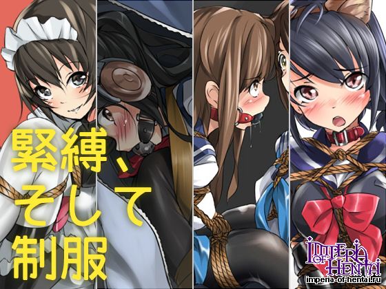 fumi11号   緊縛、そして制服