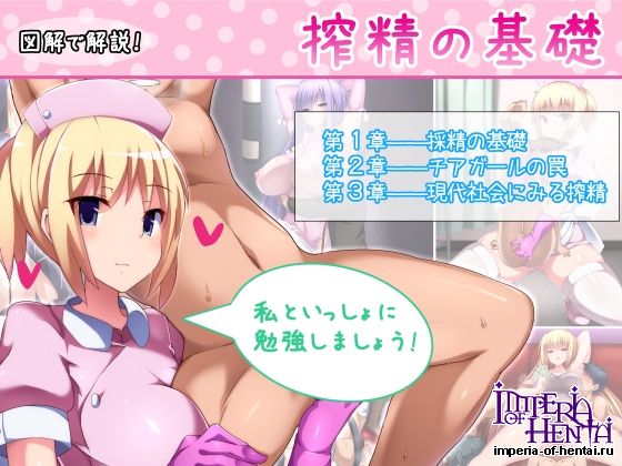 アトリエマゾ    搾精の基礎