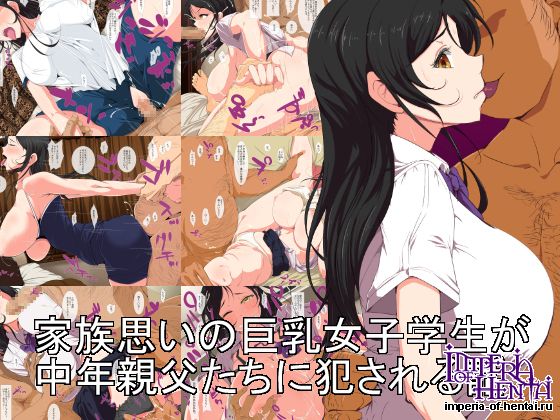 家族思いの巨乳女子学生が中年親父たちに犯される話