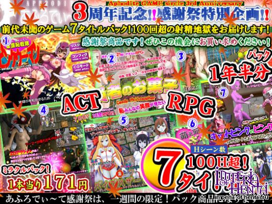 Aphrodite 3rd Anniversary Miracle Pack!! 7 ACT+RPG Game Bundle