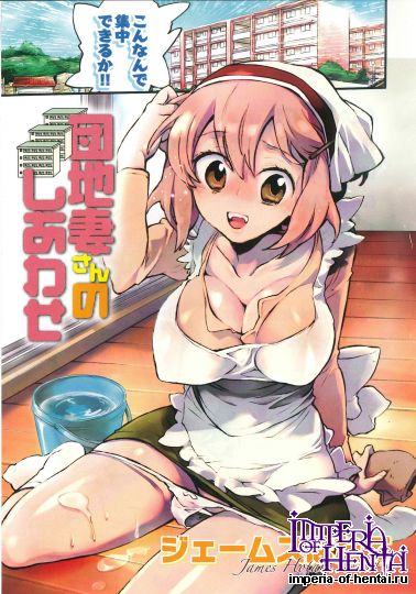 James Hotate Danchizuma-san no Shiawase