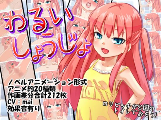 Bad Girl (Warui Shoujo)