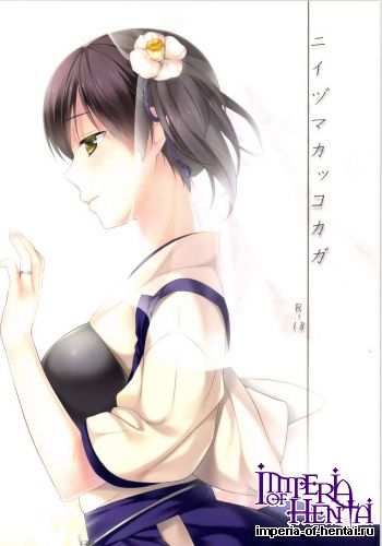 [Hitsuji-1ban-Shibori (Hitsuji Hako)] Niizuma Kakko Kaga (Kantai Collection -KanColle-)