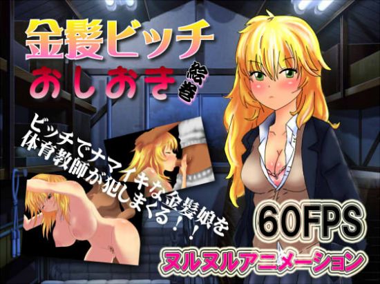 Blonde Bitch Punishment Art