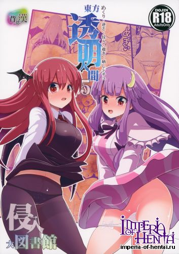 (Kouroumu 10) [Haitokukan (Haitokukan)] Touhou Toumei Ningen 5 Shinnyuu Daitosyokan (Touhou Project)