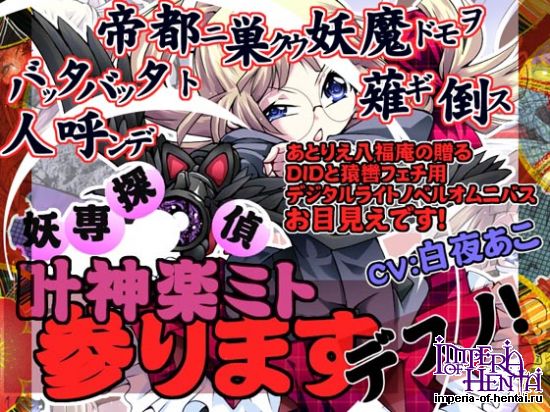 Who You Gonna Call? Ghost Detective Mito! 