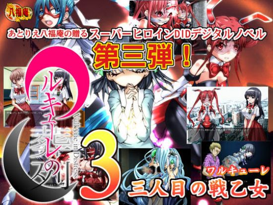 Valkyrie Drudge III -The Third Warmaiden-