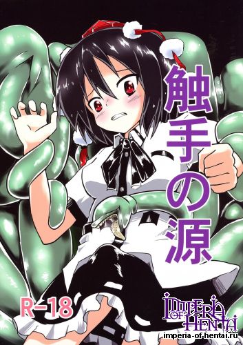 (Kouroume 10) [Yuuen Floor (Keishiki)] Shokushu no Minamoto (Touhou Project)