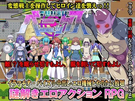 Hentai Apocalypser PENIX