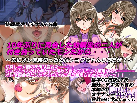 10年ぶりに再会した幼馴染の二人が付き合っていたモ 10年ぶりに再会した幼馴染の二人が付き合っていたモ