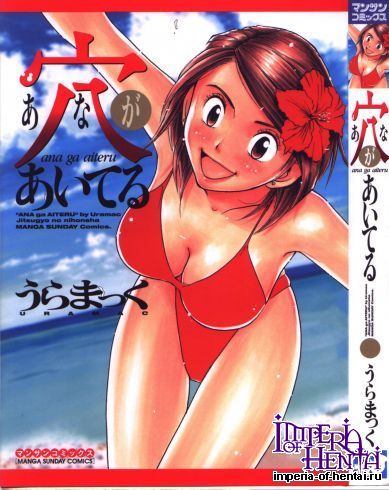 [URAMAC] Ana ga Aiteiru