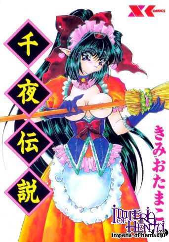 [Kimio Tamako] Senya Densetsu