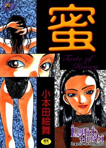 [Komotoda Emai] Taste of Honey