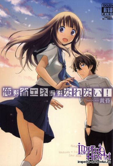 [きじ鍋ときつね丼 (コオロギ)] 俺は省エネにはなれな