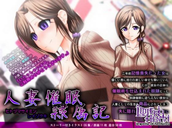 禁煙草 人妻催眠隷属記