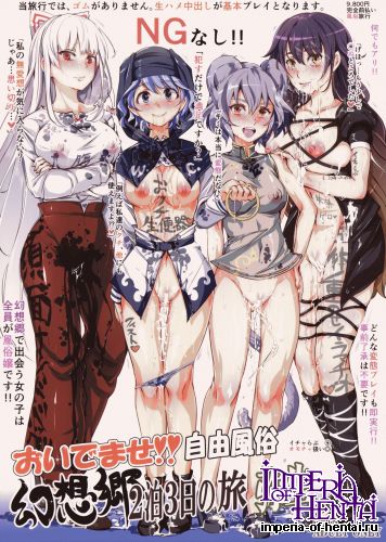 (C86) [Nyuu Koubou (Nyuu)] Oidemase!! Jiyuu Fuuzoku Gensoukyou Nihaku Mikka no Tabi - Yayoi (Touhou Project)