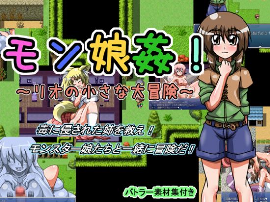 &#12514;&#12531;&#23064;&#23014;!~&#12522;&#12458;&#12398;&#23567;&#12373;&#12394;&#22823;&#20882;&#38522;~