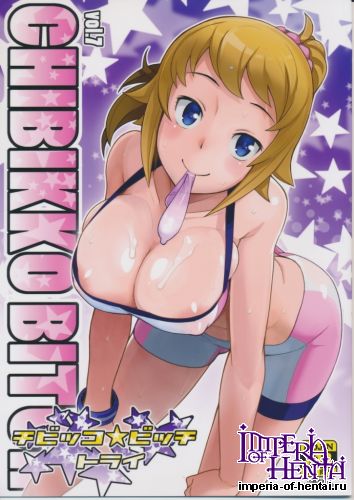 (C87) [Funi Funi Lab (Tamagoro)] Chibikko Bitch Try (Gundam Build Fighters Try)
