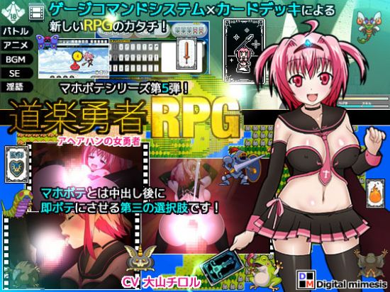 &#36947;&#27005;&#21191;&#32773;RPG &#12450;&#12504;&#12450;&#12495;&#12531;&#12398;&#22899;&#21191;&#32773;