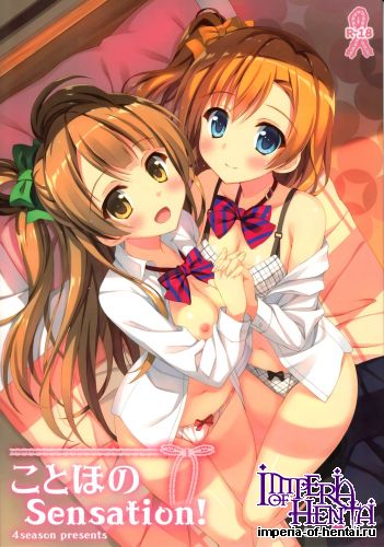 (C87) [4season (Saeki Nao)] Kotoho no Sensation! (Love Live!)