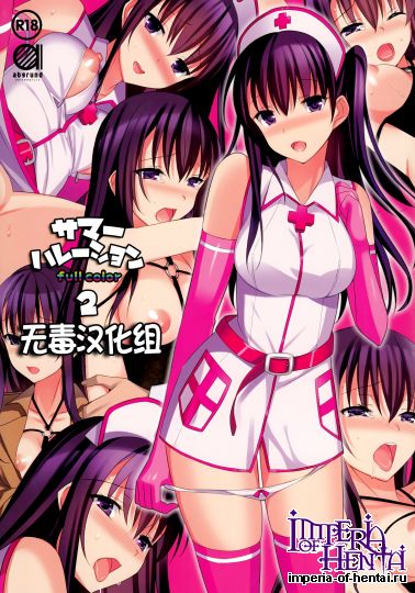 (漢化同人誌)[abgrund(さいかわゆさ)] サマーハレー