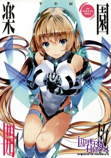 (橘由宇) 樂園開放(楽園追放 Expelled from Paradise-)