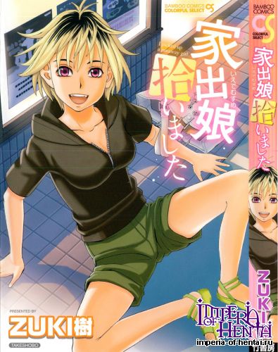 [Zukiki] Iede Musume Hiroimashita (Tankoubon Scans)