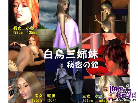 In the House of 3 Swan Sisters