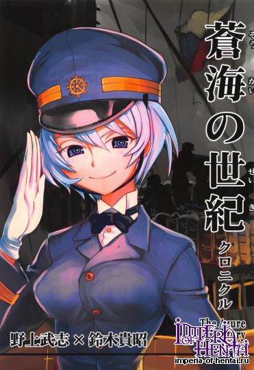 [Firstspear(よろず)]蒼海の世紀 クロニクル(オリジナル)