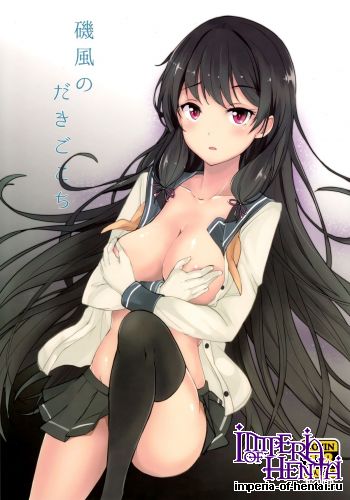 (C87) [Kuronishiki (Takaharu)] Isokaze no Dakigokochi (Kantai Collection -KanColle-)