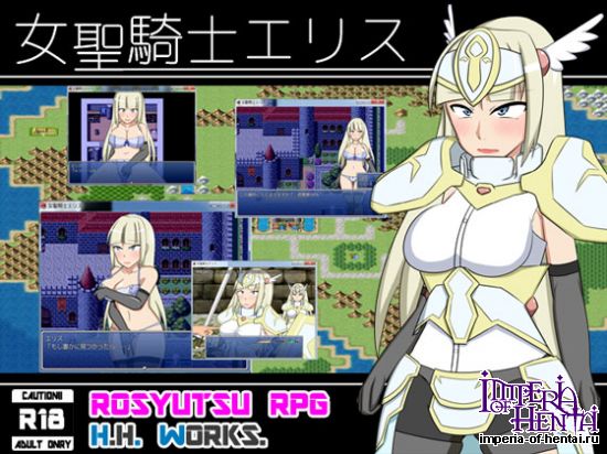 女聖騎士エリス【露出RPG】 女聖騎士エリス【露出RPG】