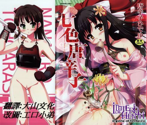 [Tougarashi Hideyu] Nanairo Tougarashi