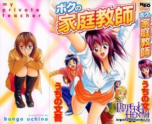 [Uchino Bungo] My private teacher