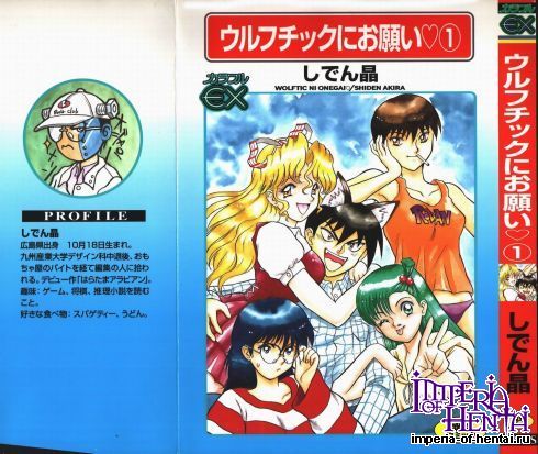 [Shiden Akira] Urufuchikku Nio Negai