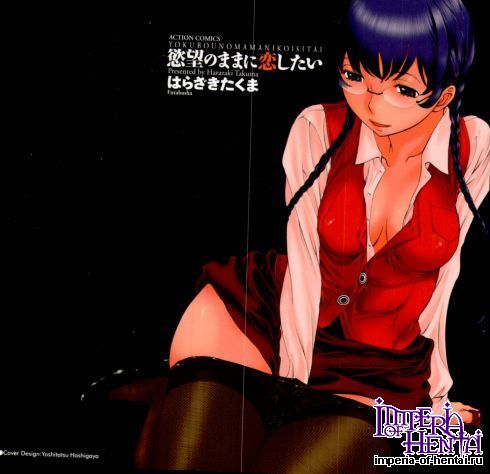 [Takuma Harazaki]  Yokubo no Mana ni Koisitai