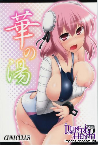 (Kouroumu 10) [CUNICULUS (Yositama)] Hana no Yu (Touhou Project)