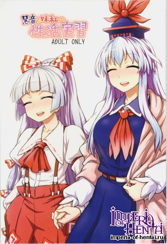(C87) [110-GROOVE (Itou Yuuji)] Keine to Mokou no Seikatsu Jisshuu (Touhou Project)