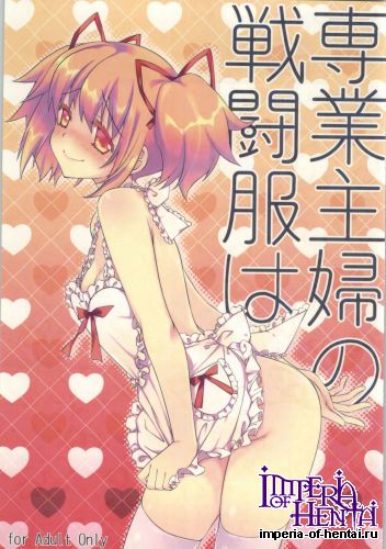 (C86) [Fukuya (Tama II)] Sengyou Shufu no Sentou Fuku wa (Puella Magi Madoka Magica)