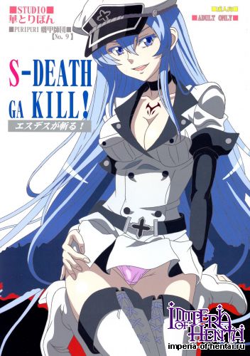 (C87) [Studio Hana to Ribon (Puripuri Kikou Shidan)] S-DEATH GA KILL! (Akame ga Kill!)