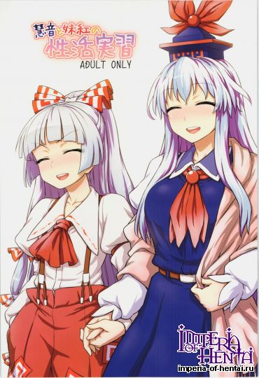 (同人誌)[110-GROOVE(イトウゆーじ)]慧音と妹紅の性