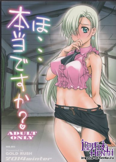 (漢化同人誌)[GOLDRUSH(鈴木あどれす)]ほ・・・本当