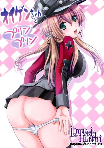 (C87) [Noriajou (Shiroi Noria)] Eugen-chan to Purin-Purin (Kantai Collection -KanColle-)