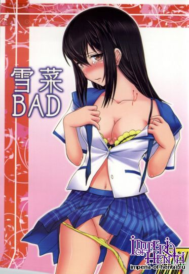 [スタジオSKB(綾坂みつね)]雪菜BAD(ストライク・ザ・