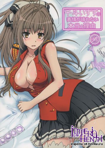 (C87) [Arpeggio (WAWON)] Sento Isuzu no Hyoujou ga Harenai Hontou no Riyuu (Amagi Brilliant Park)