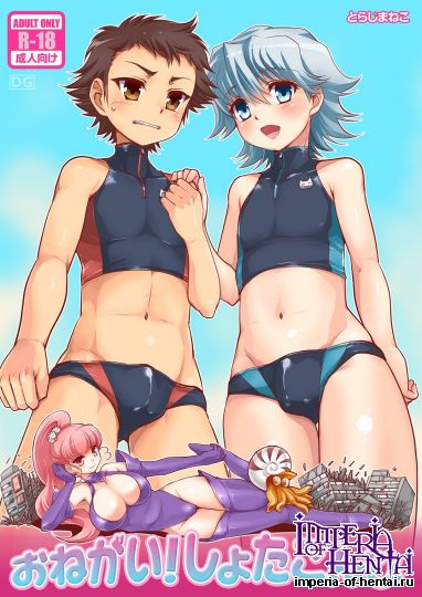 (同人誌)[寅島市広報課(とらじまねこ)]おねがい！しょ