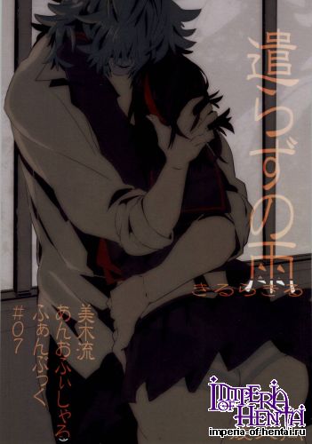 (Ifuudoudou Sarani Aratame) [Morokoshi Batake (Conpotage)] Yarazu no Ame (Kill la Kill)